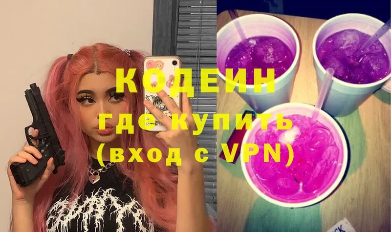 Codein напиток Lean (лин)  Кисловодск 